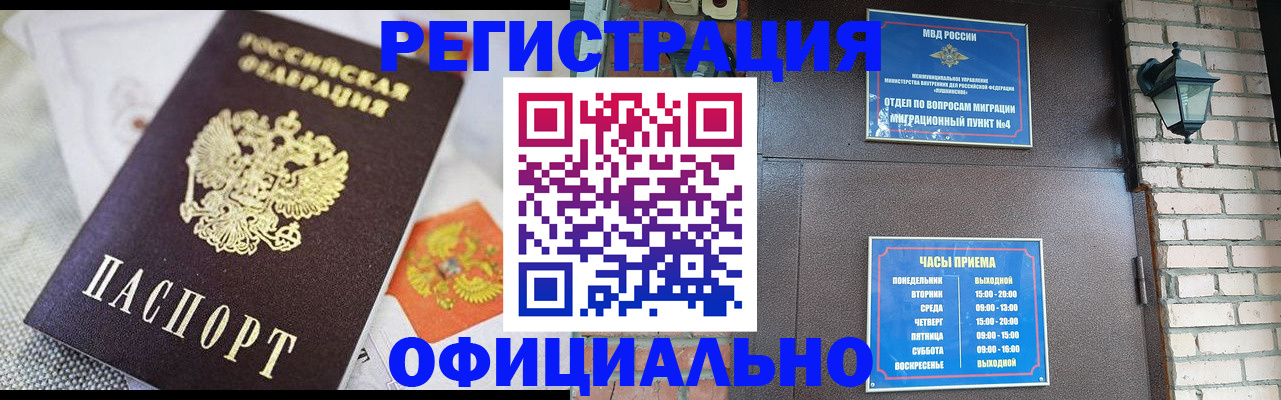 прописка законно в Лукоянове